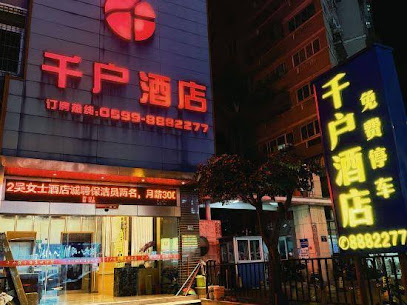 千户国际假日酒店