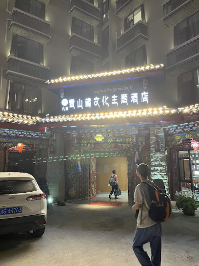 雪山大酒店