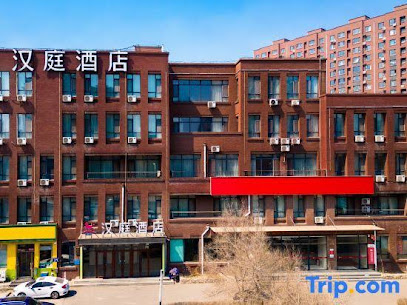 汉庭酒店长春高新区光谷大街店