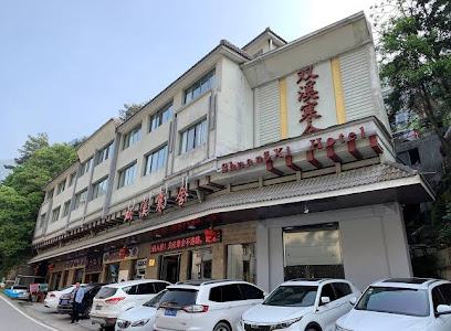 Sanqingshan Hotel Shangrao Shuangxi Hanshe