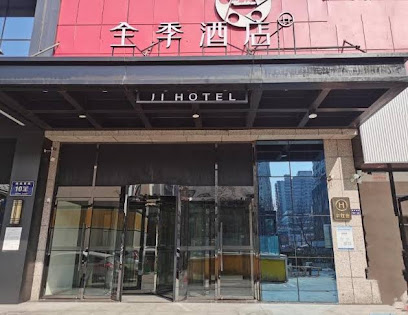 全季酒店