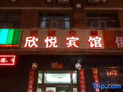 Antu Xinyue Hotel
