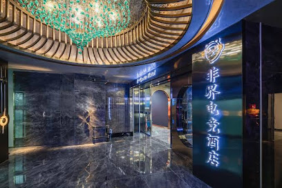 Kunshan Non-jie E-sports Hotel