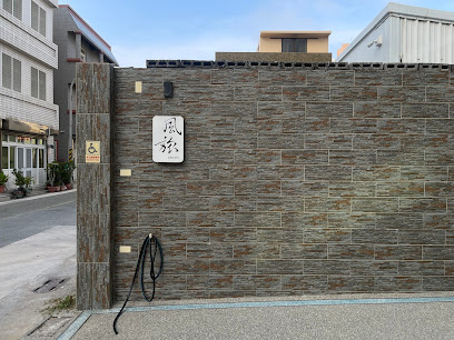 风旅Life Inn