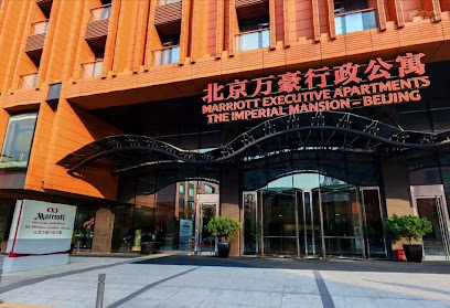 北京万豪行政公寓