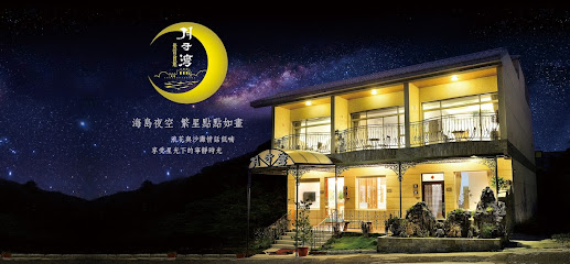 小琉球 月牙湾民宿 包栋