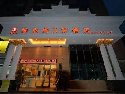 维也纳３好酒店（兰州东部市场店）