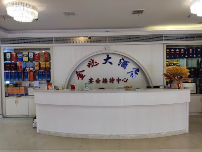 金达大酒店