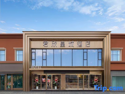 君欣皇城酒店