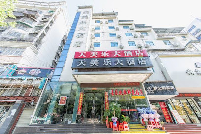 天美乐大酒店