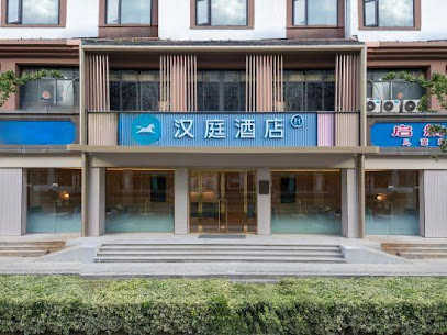 汉庭怡莱酒店临安钱王大街店