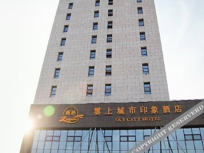 云上城市印象酒店
