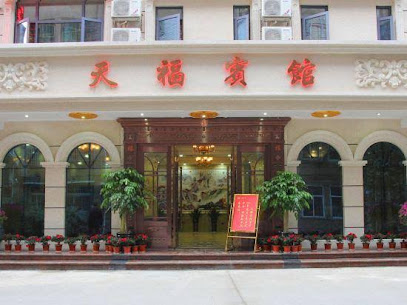 Yongzhou Tianfu Hotel