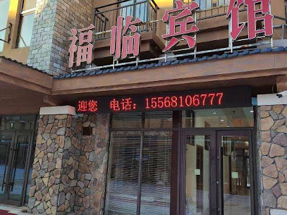 Changbai Mountain Fulin Hotel
