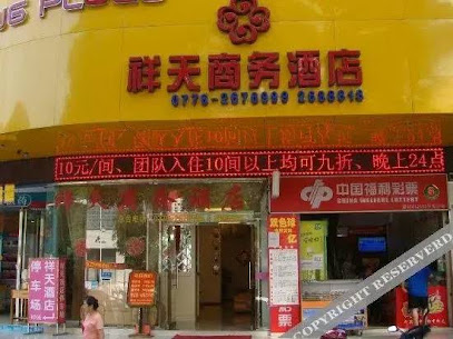 祥天商务酒店