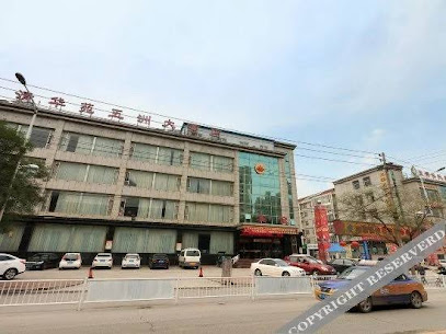 清华苑五洲大酒店