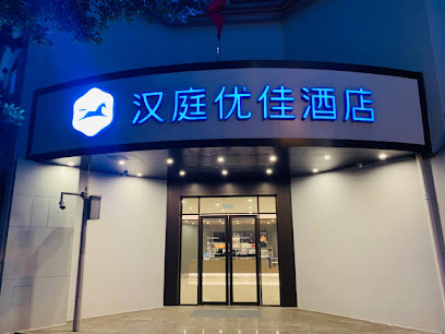 Hanting Youjia Guangzhou dongxiaonan Metro Station Hotel
