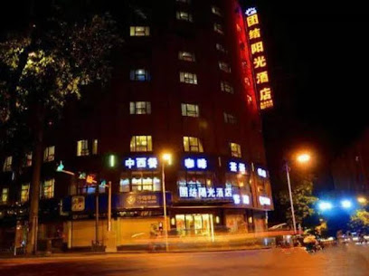 团结阳光酒店