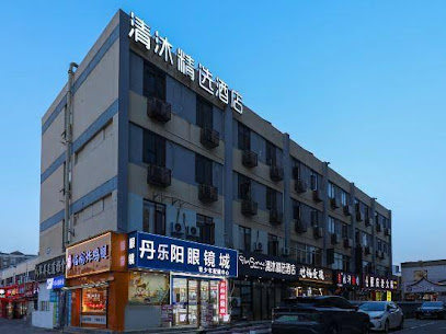 清沐精选酒店