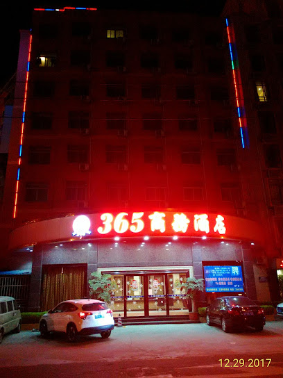 365商务酒店
