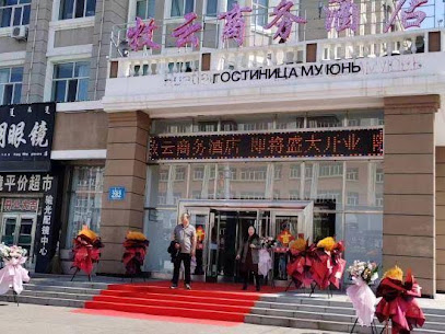 额尔古纳商务宾馆