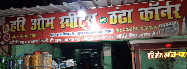 Hari Om Sweet's And Thanda Corner