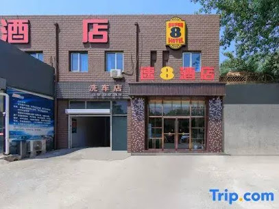 Super 8 Hotel Beijing Chaoyang HuanLeGu WuJiLu