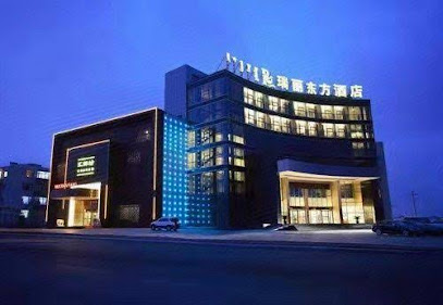 瑞丽东方酒店