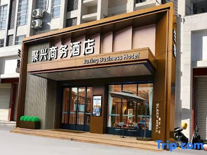 举贤商务酒店