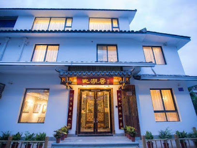 Ci Hu Ju Art Hotel