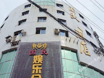 Guomin Hotel