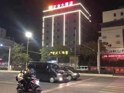 正龙大酒店