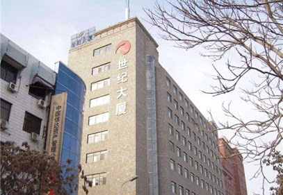 世纪大饭店