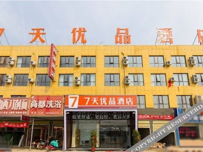 7天优品郑州方特绿博园店
