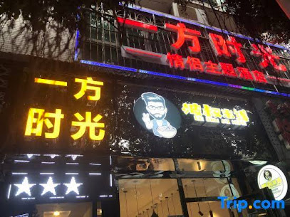 Quxian Yifang Time Couple Theme Hotel