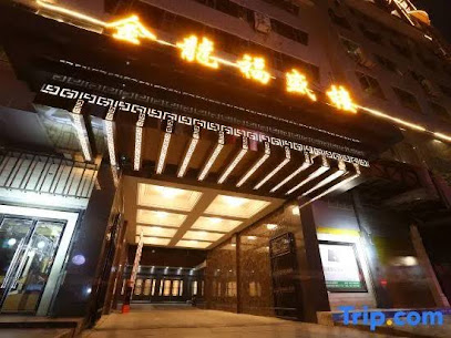 金龙大酒店