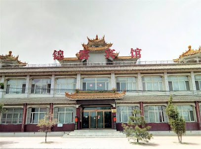 锦云宾馆