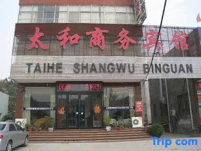 太和商务宾馆