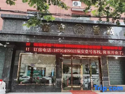 Rui'an No.1 Inn