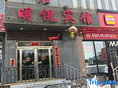明悦大酒店