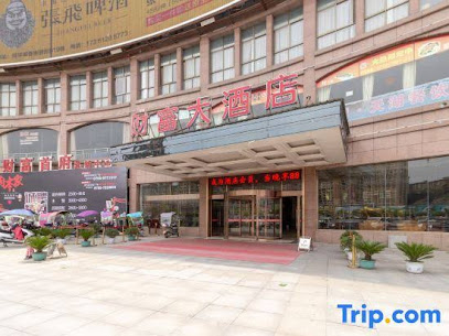 财富大酒店