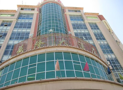 日喀则藏隆大酒店