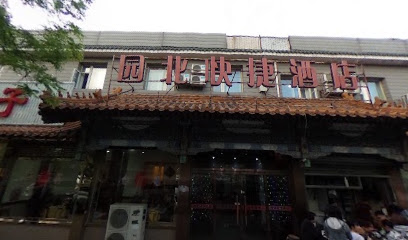 园北快捷酒店