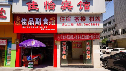 Zizhong Jiayi Hotel