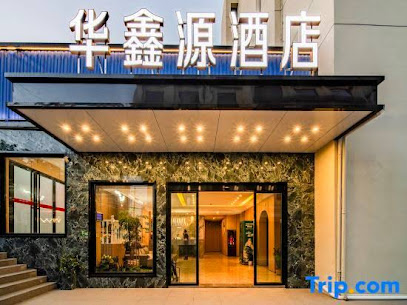 小华天商务宾馆