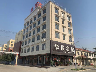 华晨宾馆