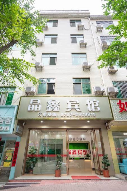 晶鑫宾馆