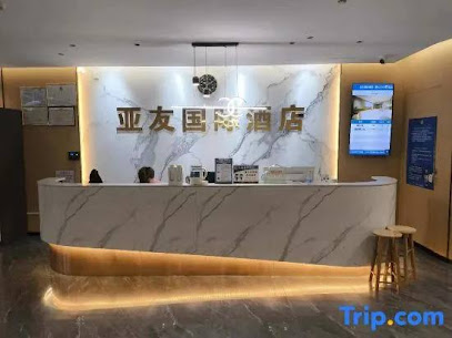 亚友国际酒店