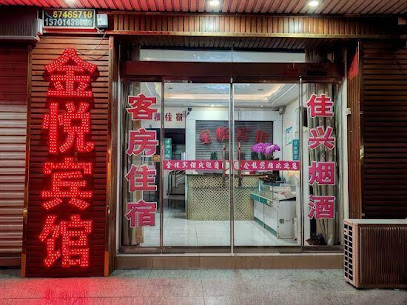 金悦宾馆