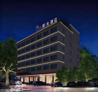 阳光精品酒店